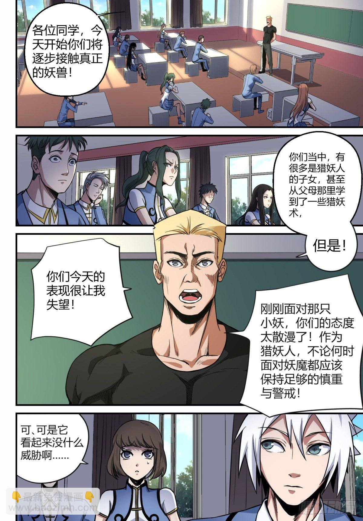 第7话 发狂的恶妖-第8话