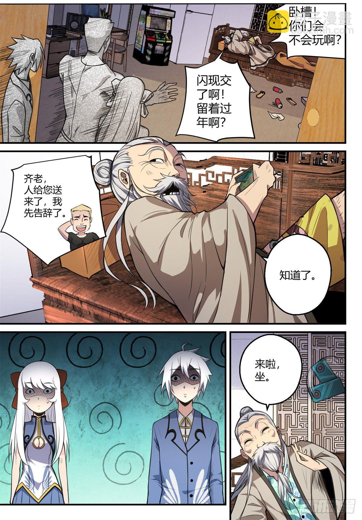 第7话 发狂的恶妖-第8话