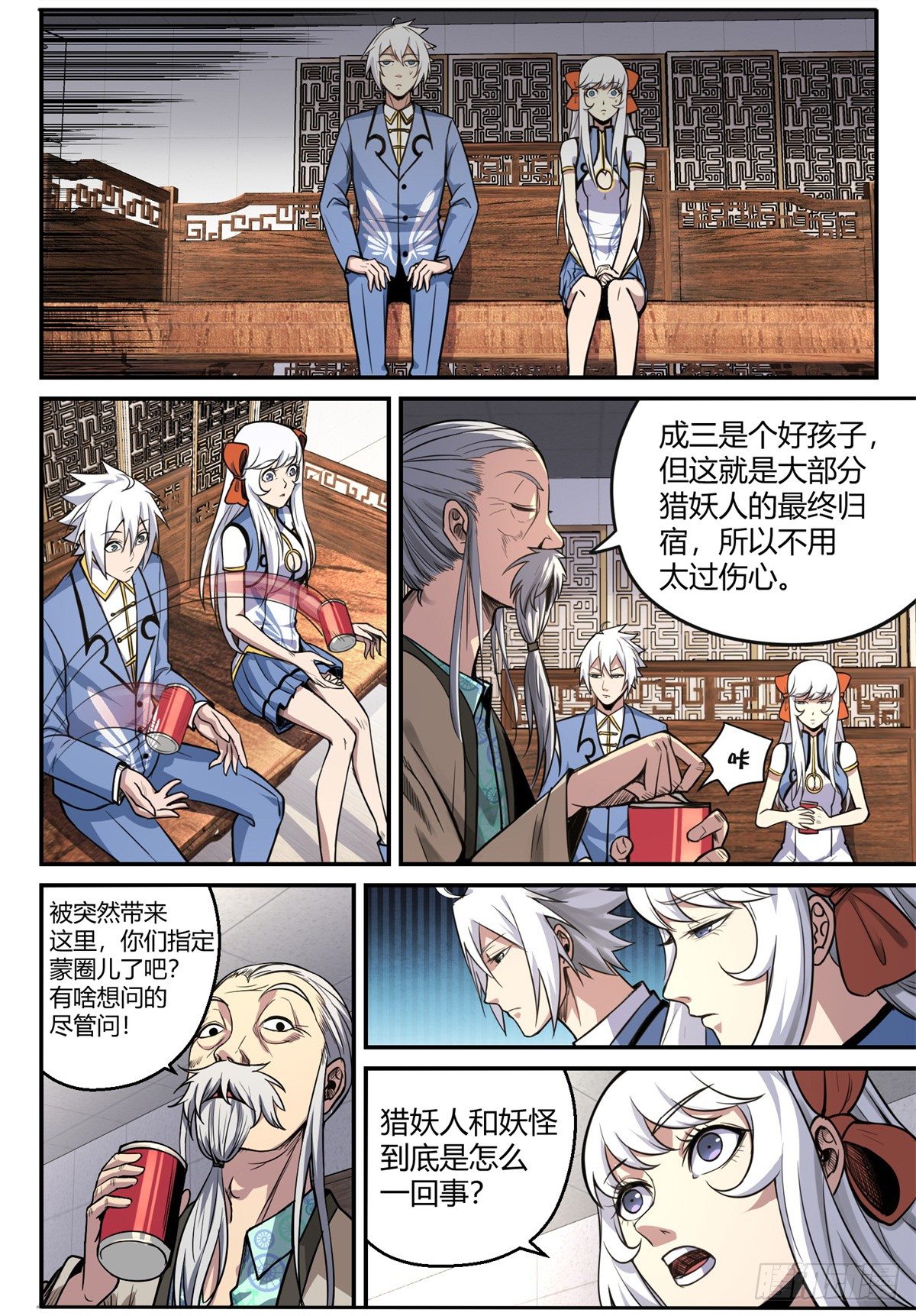 第7话 发狂的恶妖-第8话