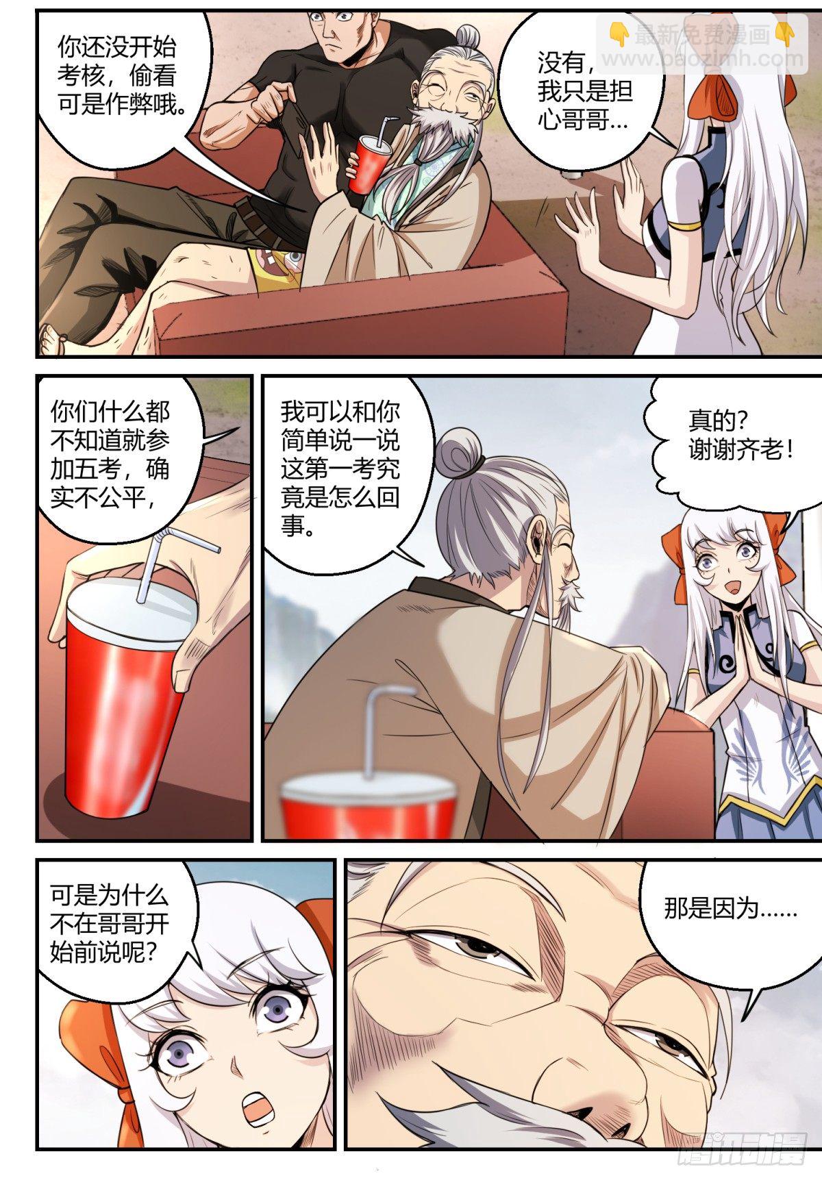 第9话  第一考-第10话