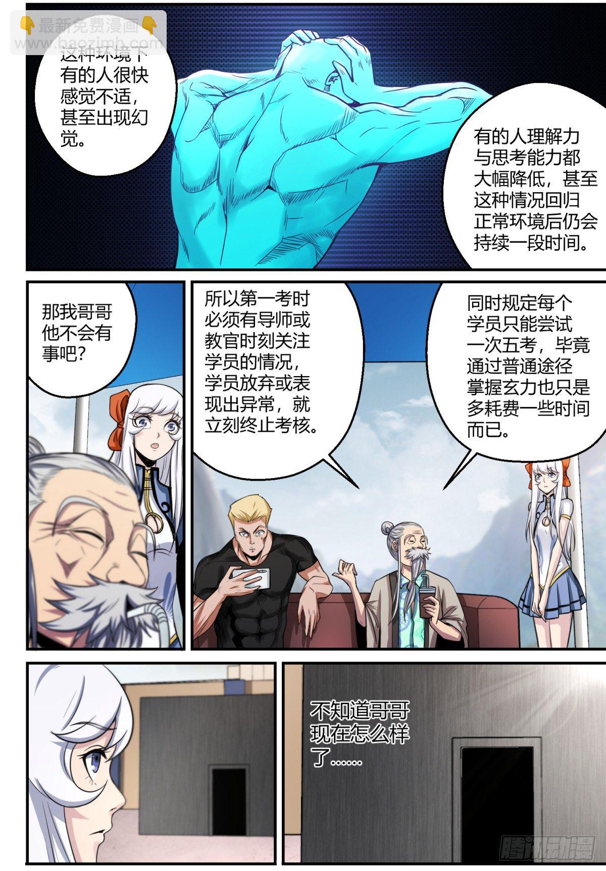 第9话  第一考-第10话