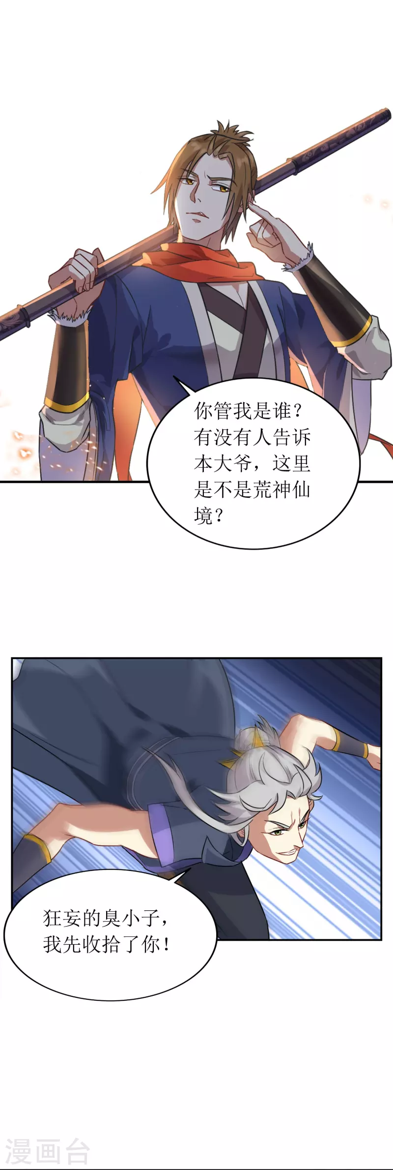 第2话 异族来袭-第2话