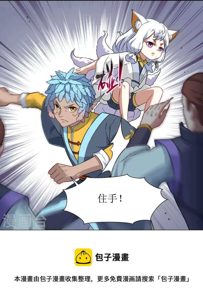 第2话 异族来袭-第2话