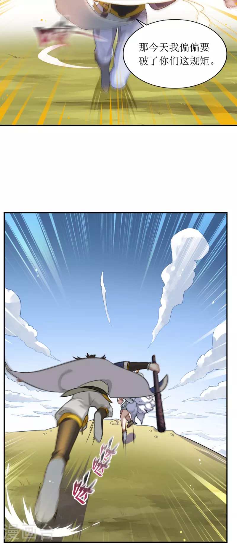 第2话 异族来袭-第2话