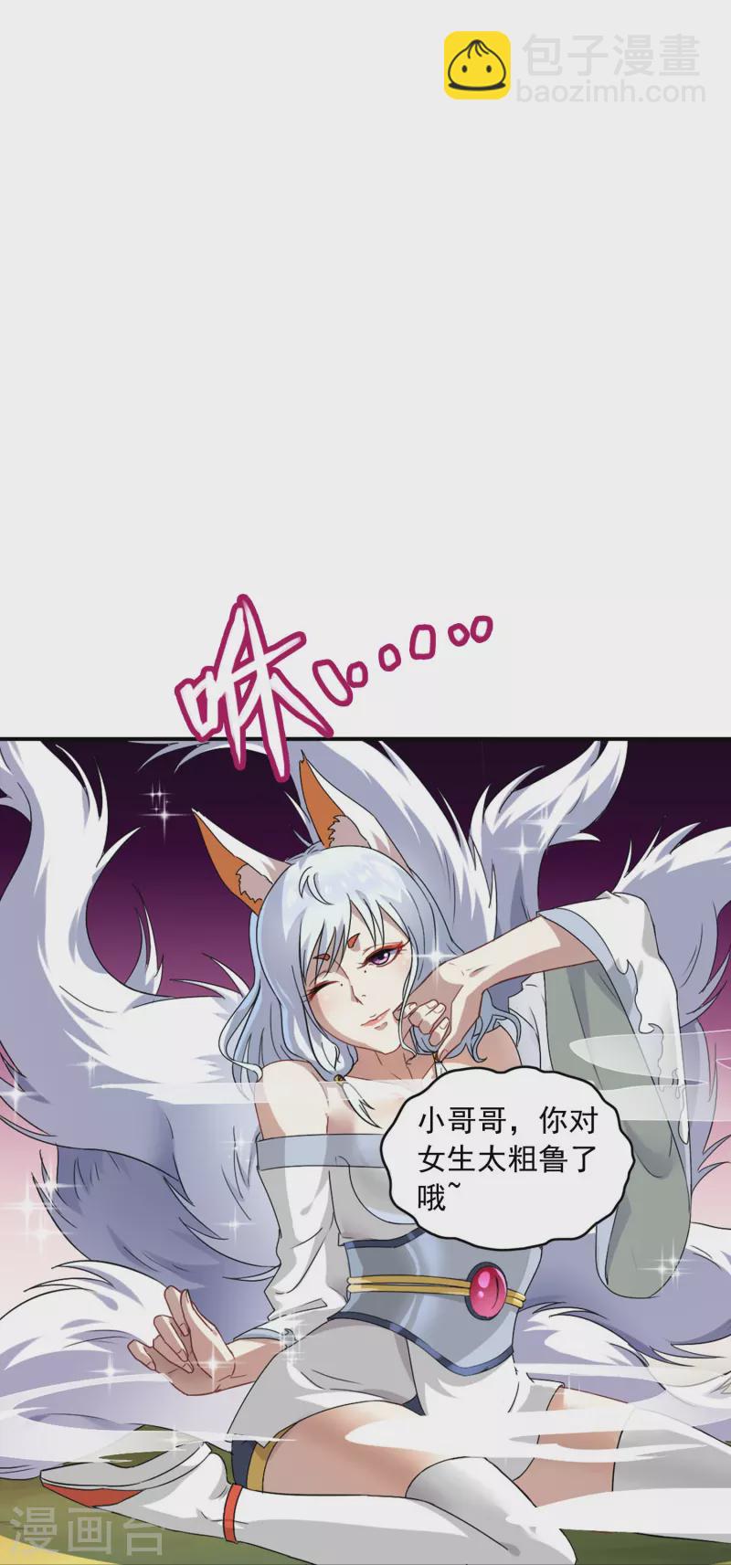 第2话 异族来袭-第2话