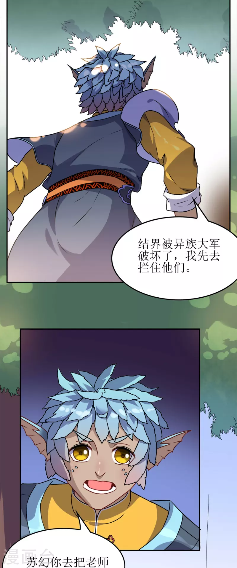 第2话 异族来袭-第2话