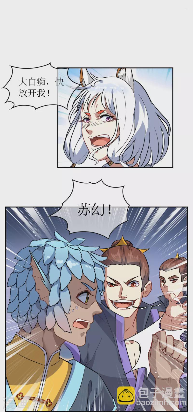 第2话 异族来袭-第2话