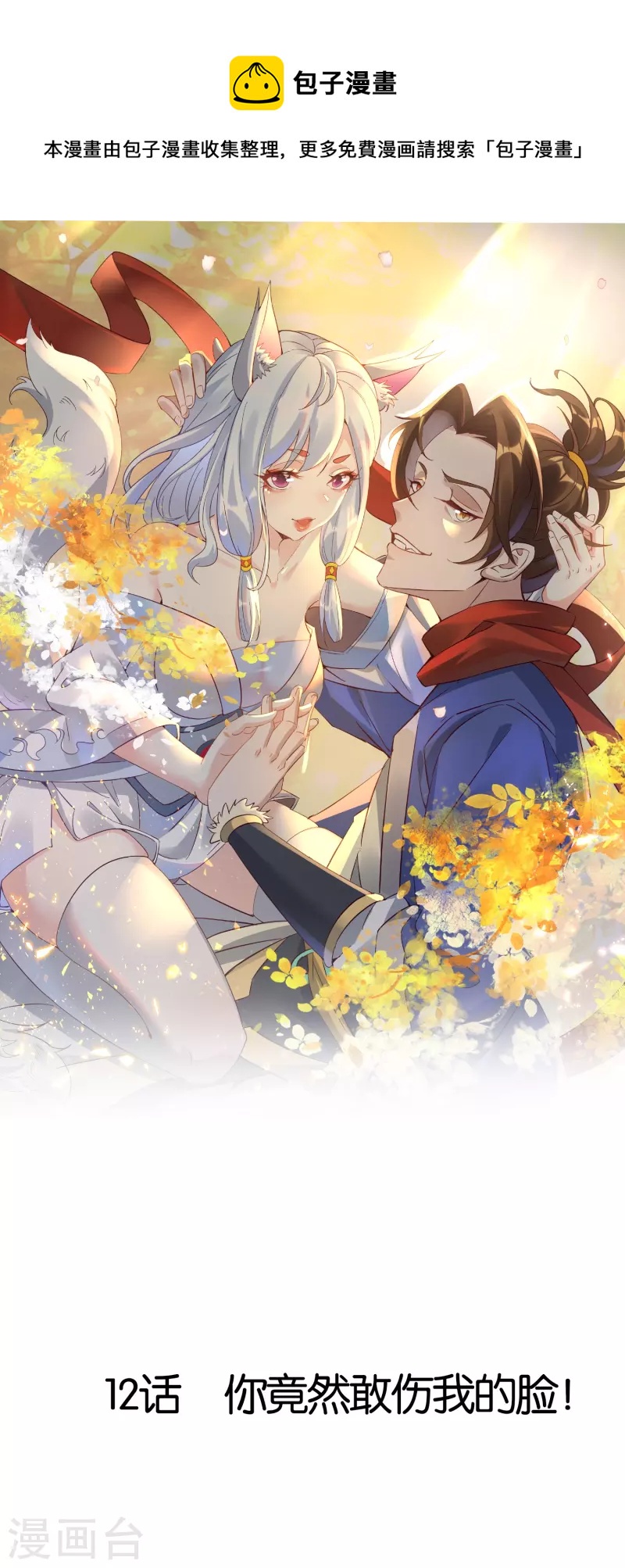 第12话 你竟然敢伤我的脸！-第12话