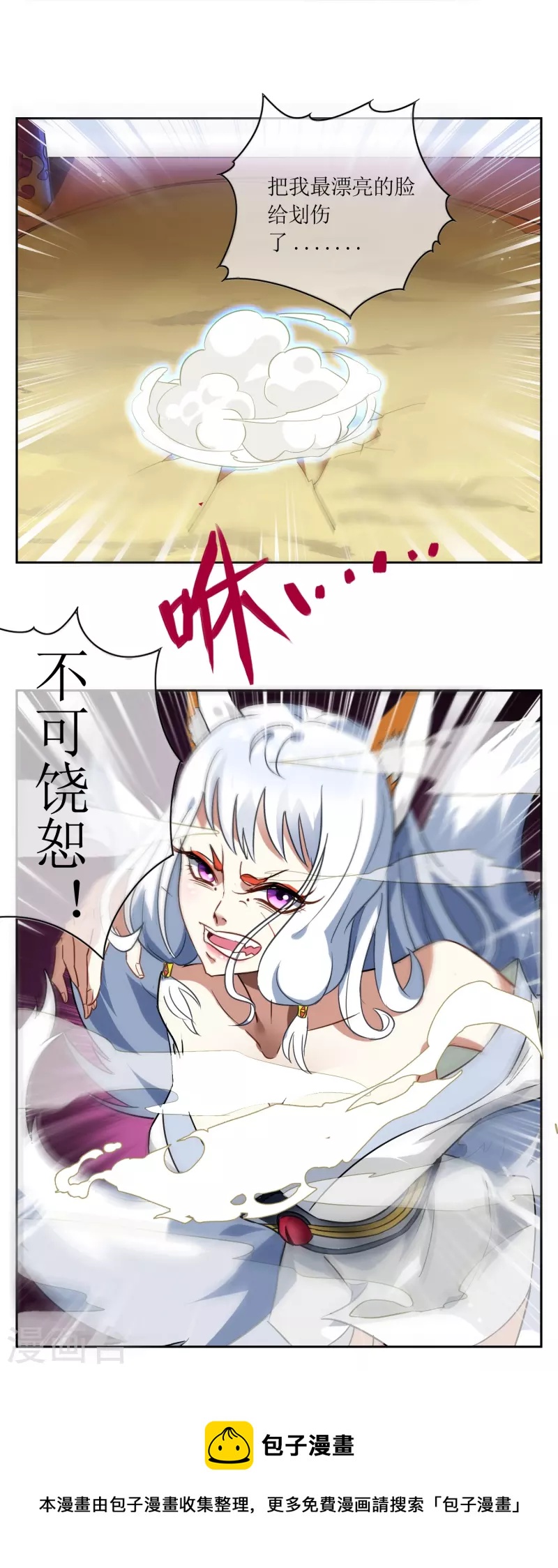 第12话 你竟然敢伤我的脸！-第12话