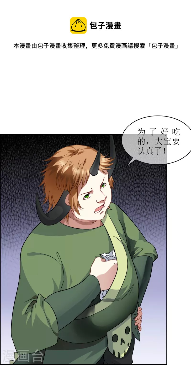 第18话 不要小看吃货(1/2)-第18话