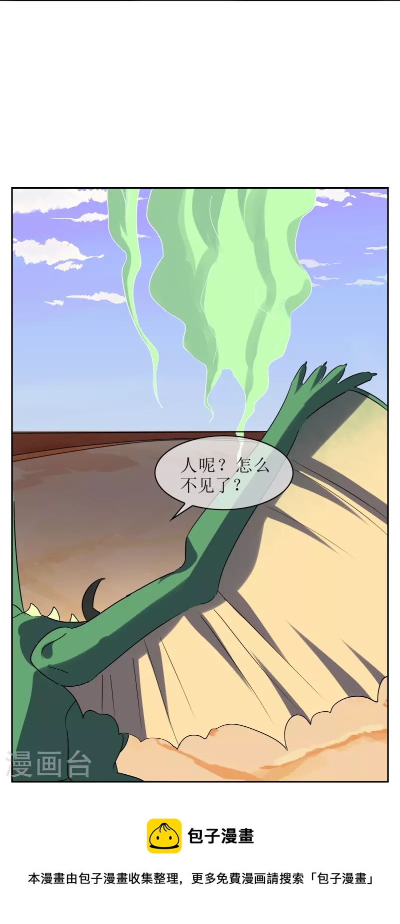 第18话 不要小看吃货(1/2)-第18话