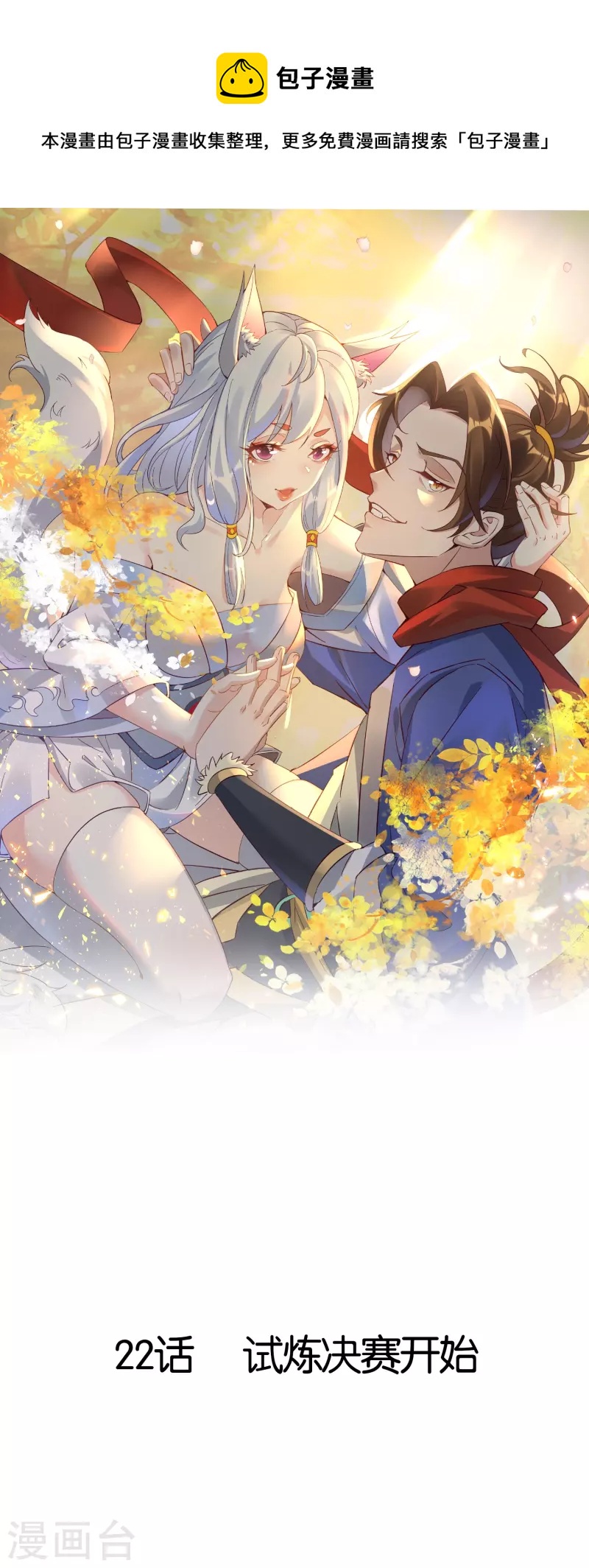 第22话 决赛试炼开始-第22话