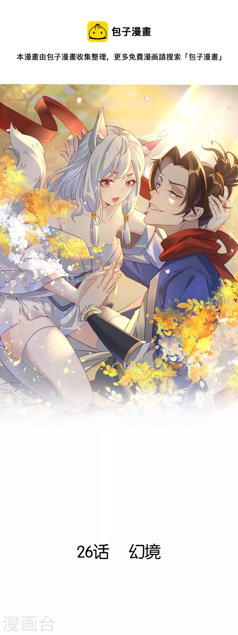 第26话 幻境(1/2)-第26话