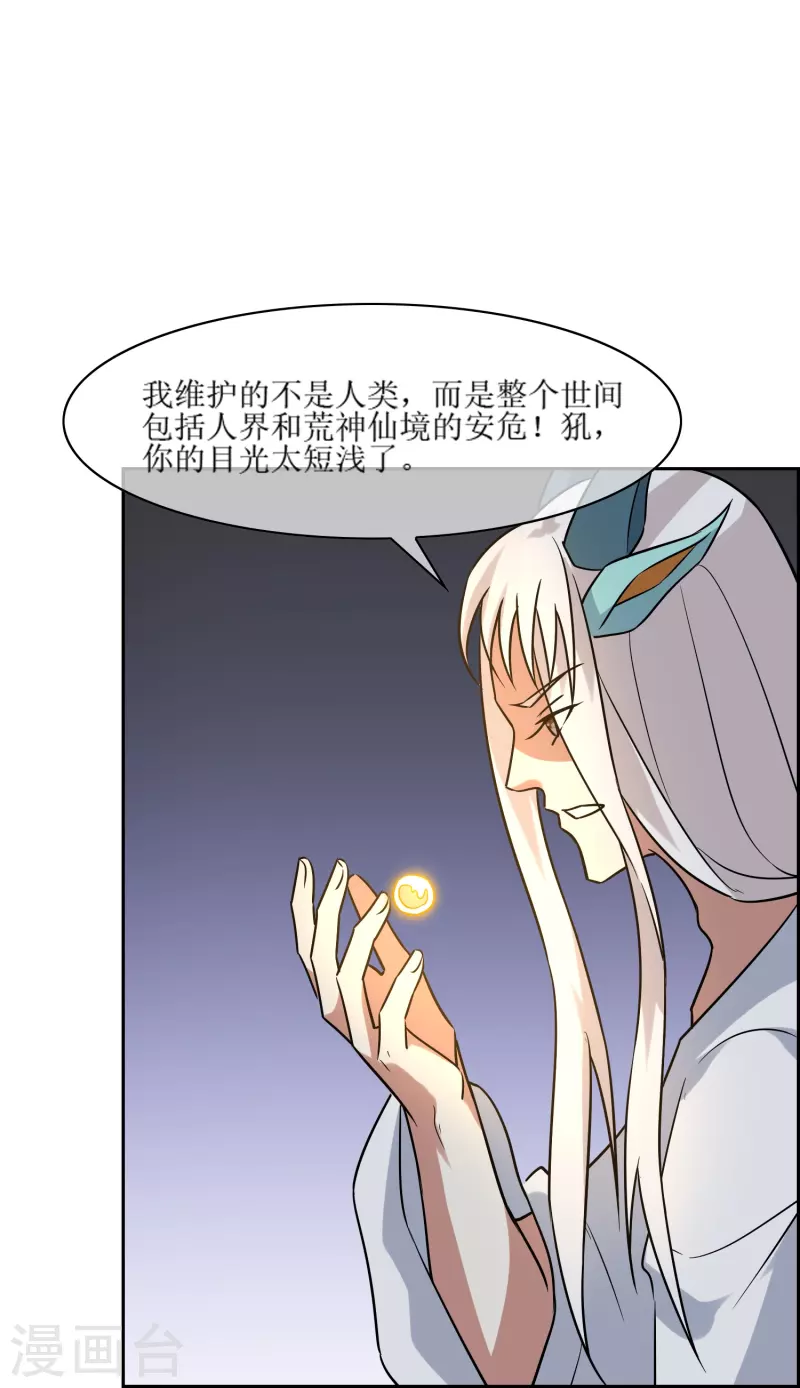 第28话 古神之战（下）(1/2)-第28话