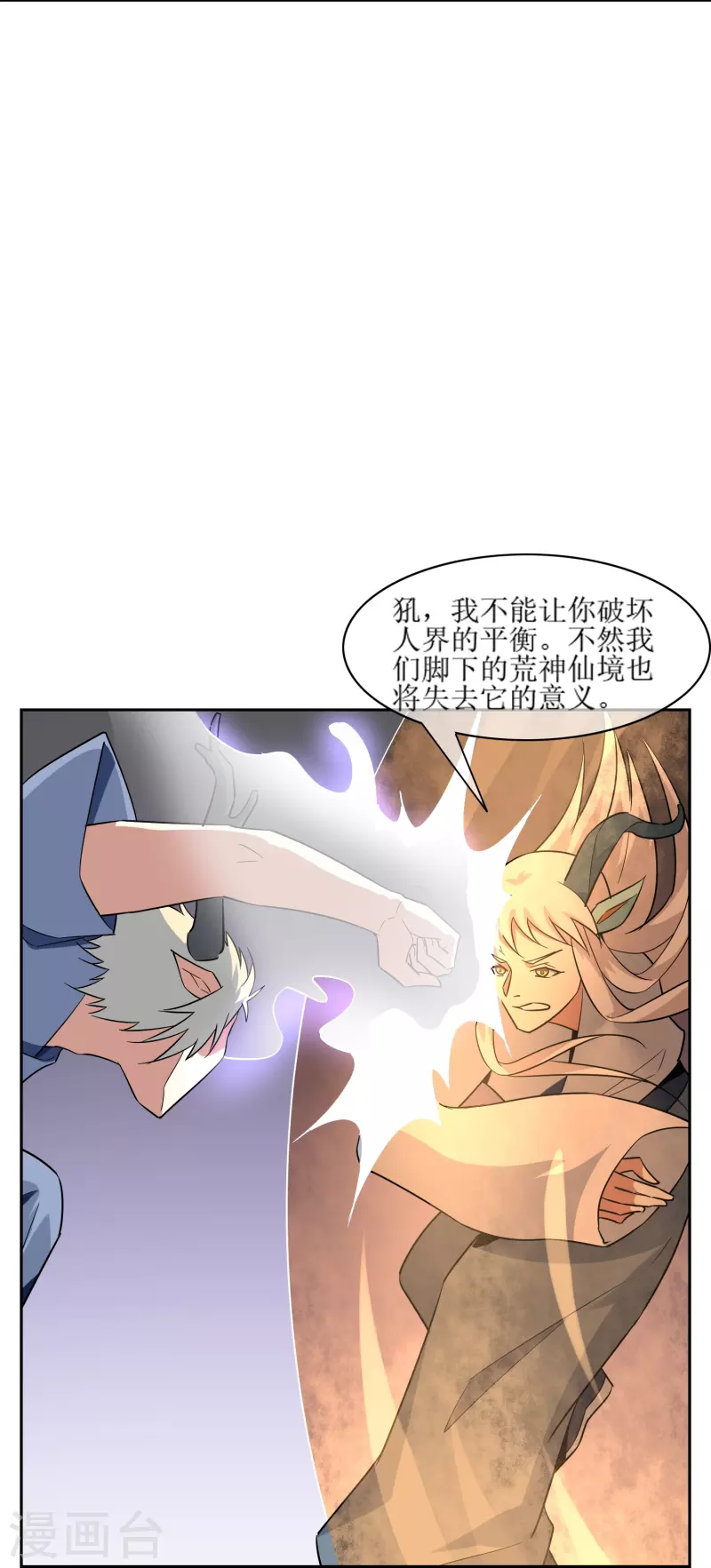 第28话 古神之战（下）(1/2)-第28话