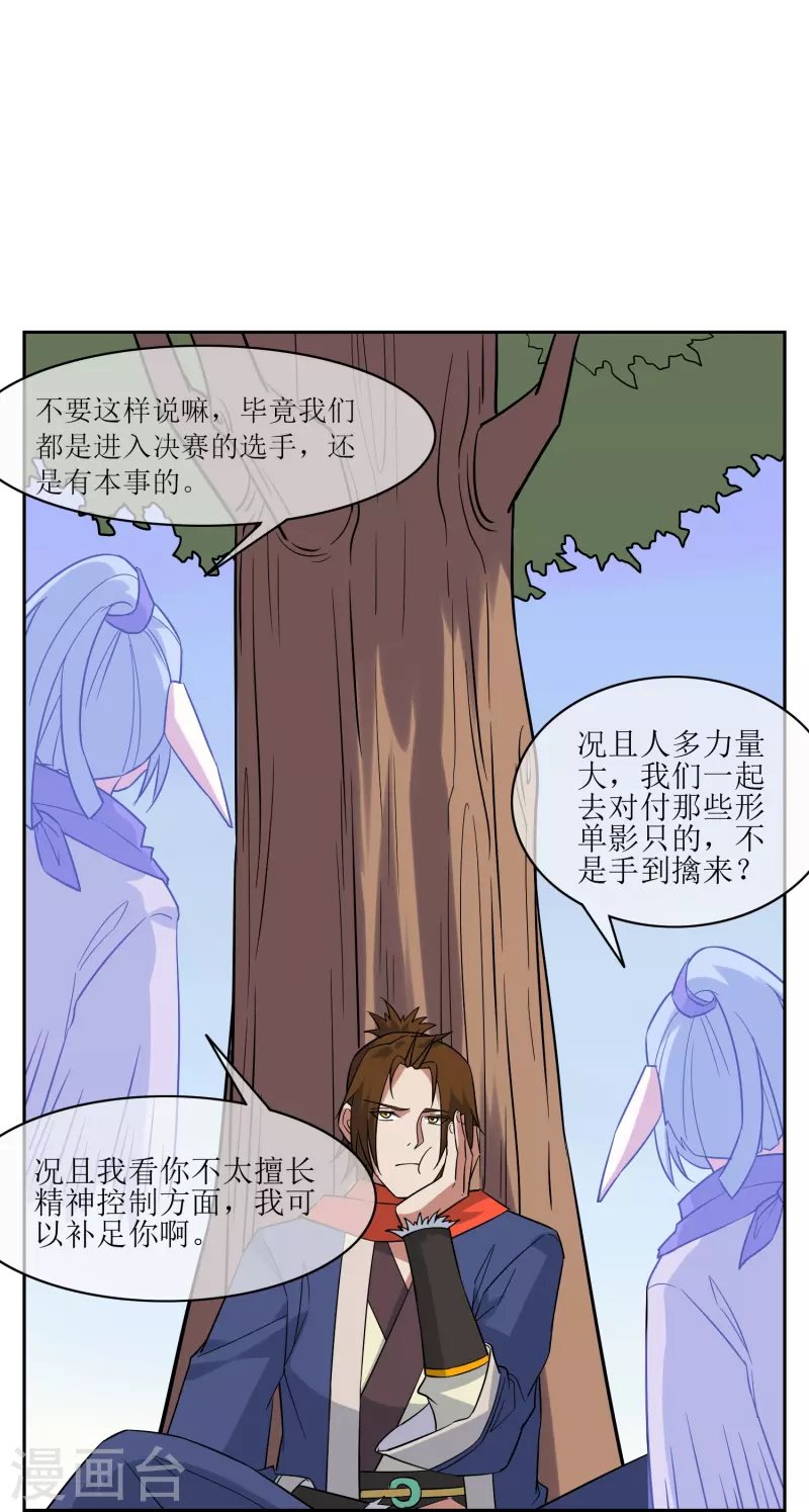 第30话 勉为其难组队吧(1/2)-第30话