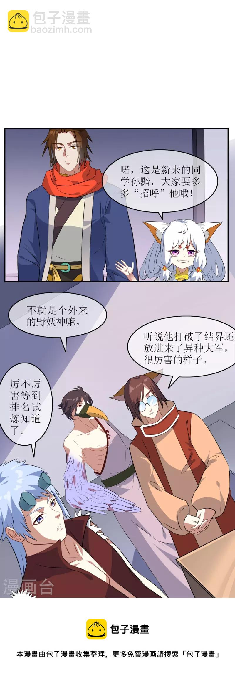 第4话 入学测试(1/2)-第4话