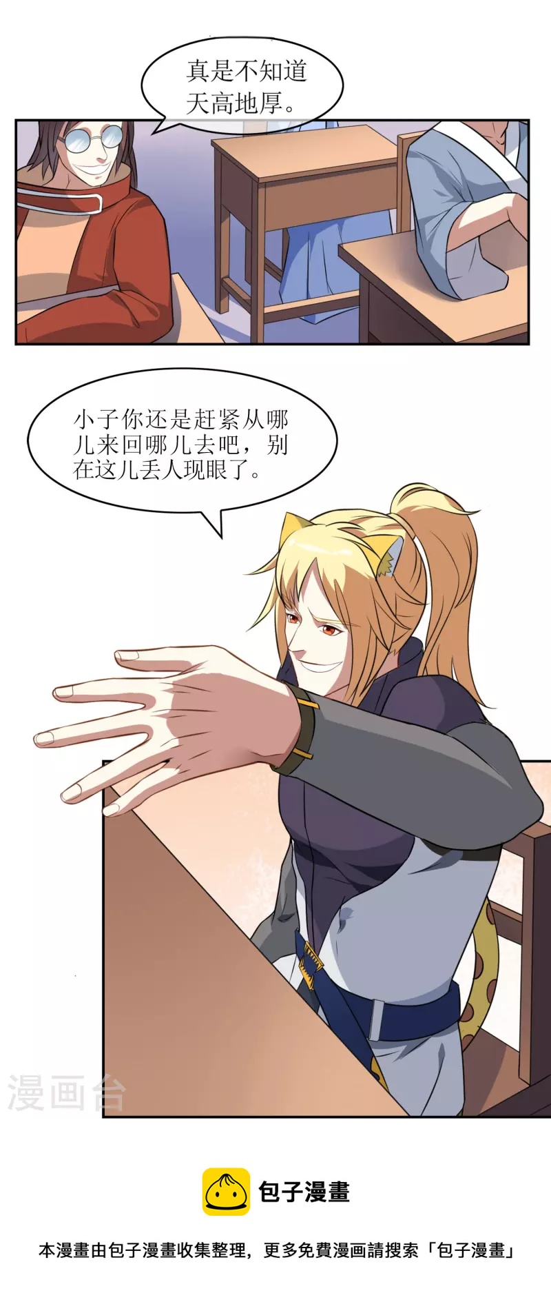 第4话 入学测试(1/2)-第4话