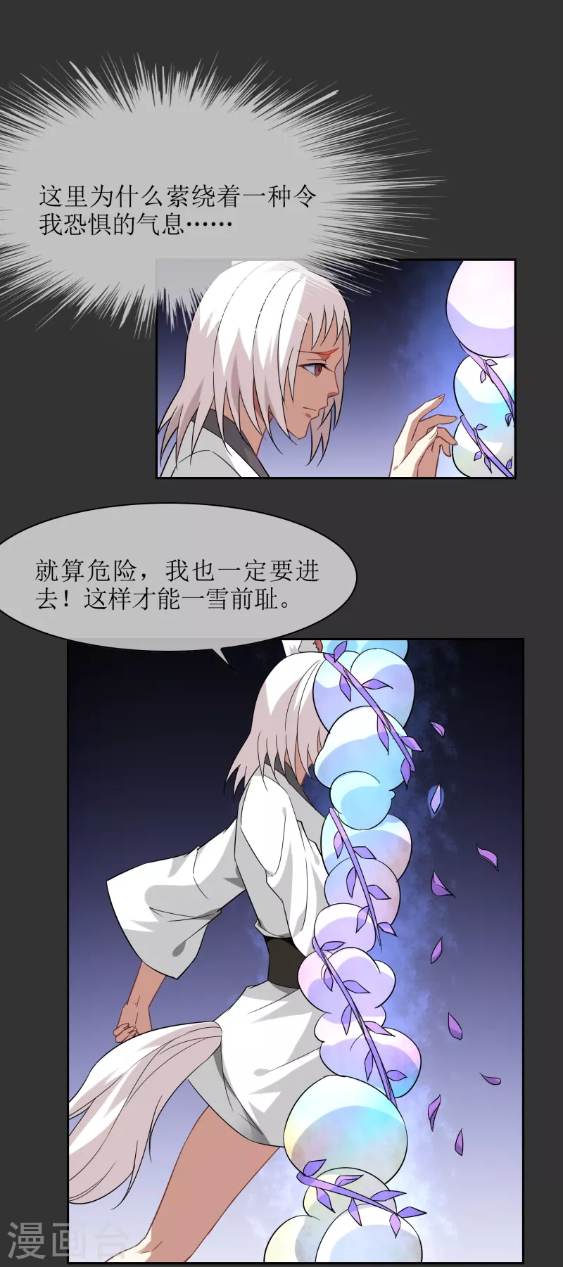 第32话 塑料闺蜜情？(1/2)-第32话