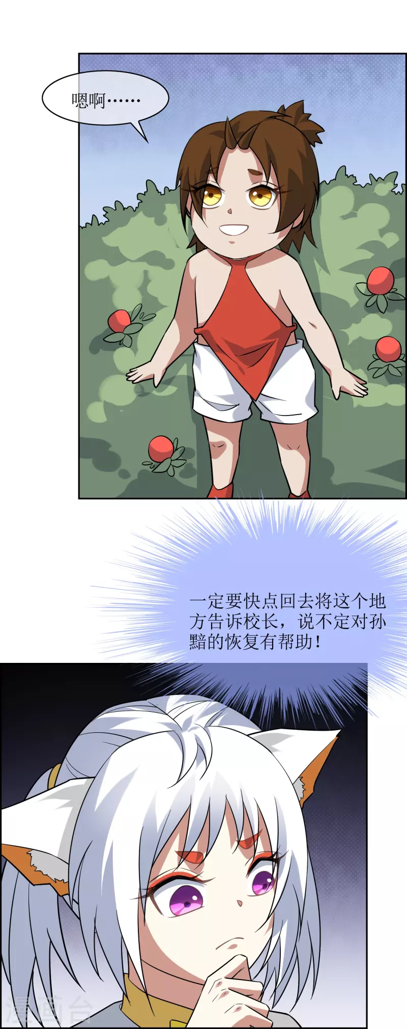 第46话 小狐狸带崽崽-第46话