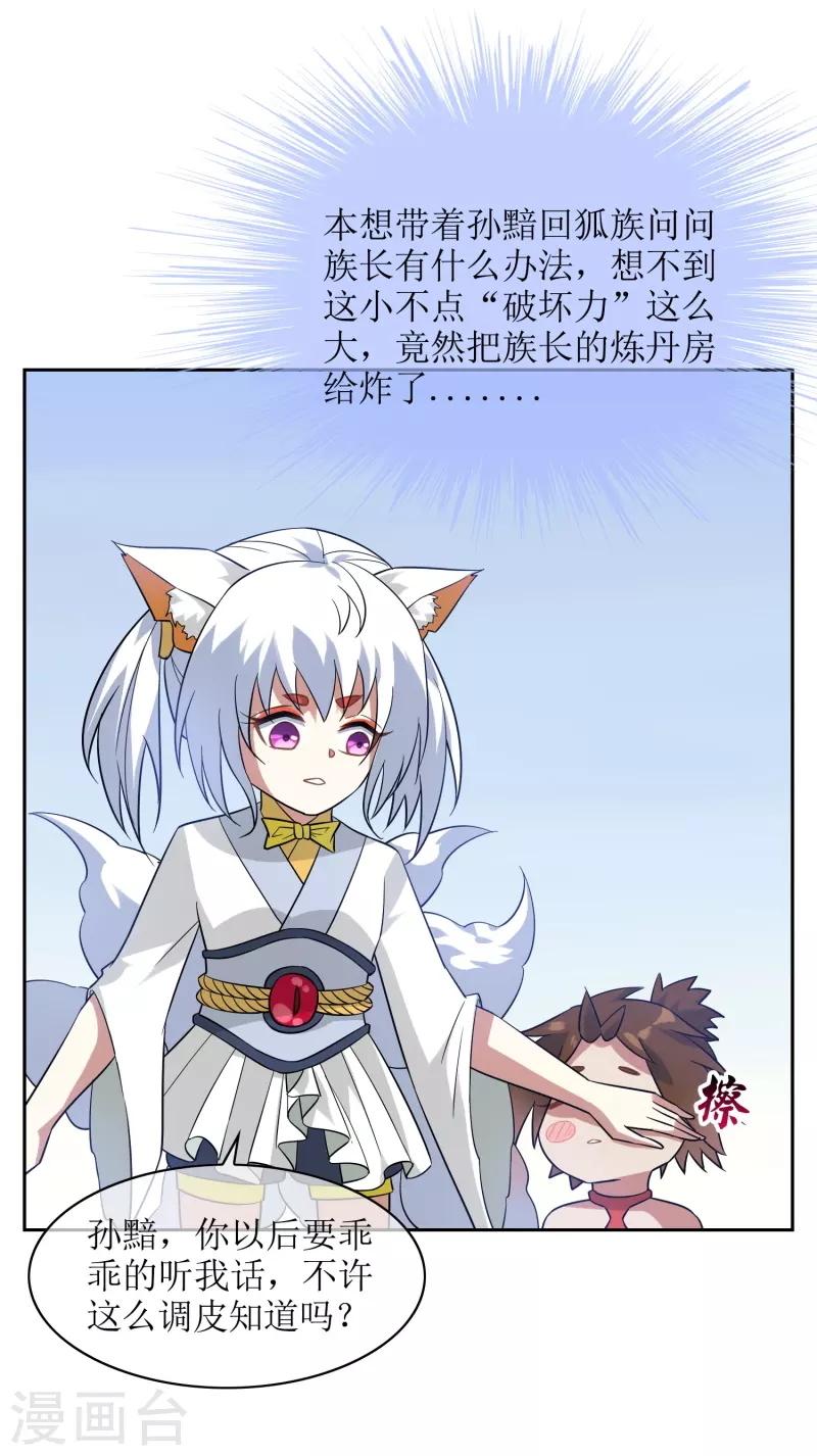 第46话 小狐狸带崽崽-第46话