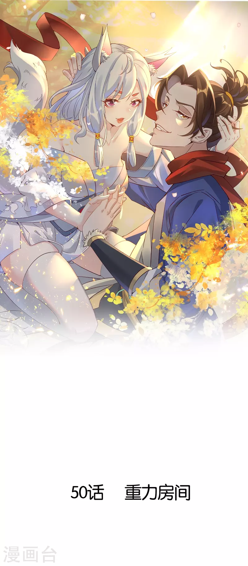 第50话 重力房间-第50话