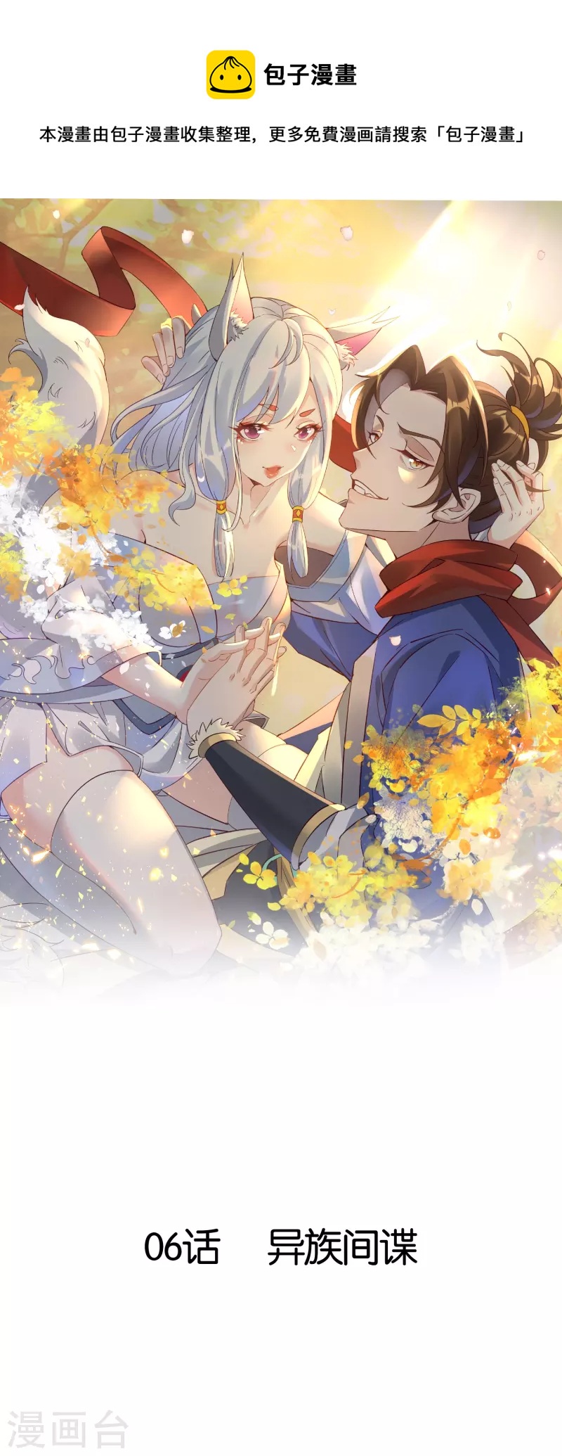 第6话 异族间谍-第6话