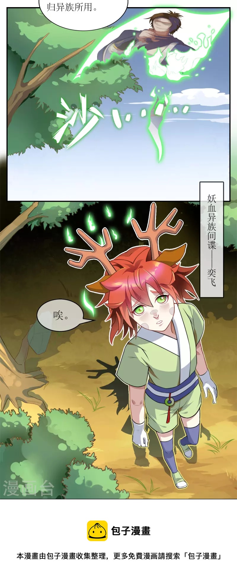 第6话 异族间谍-第6话