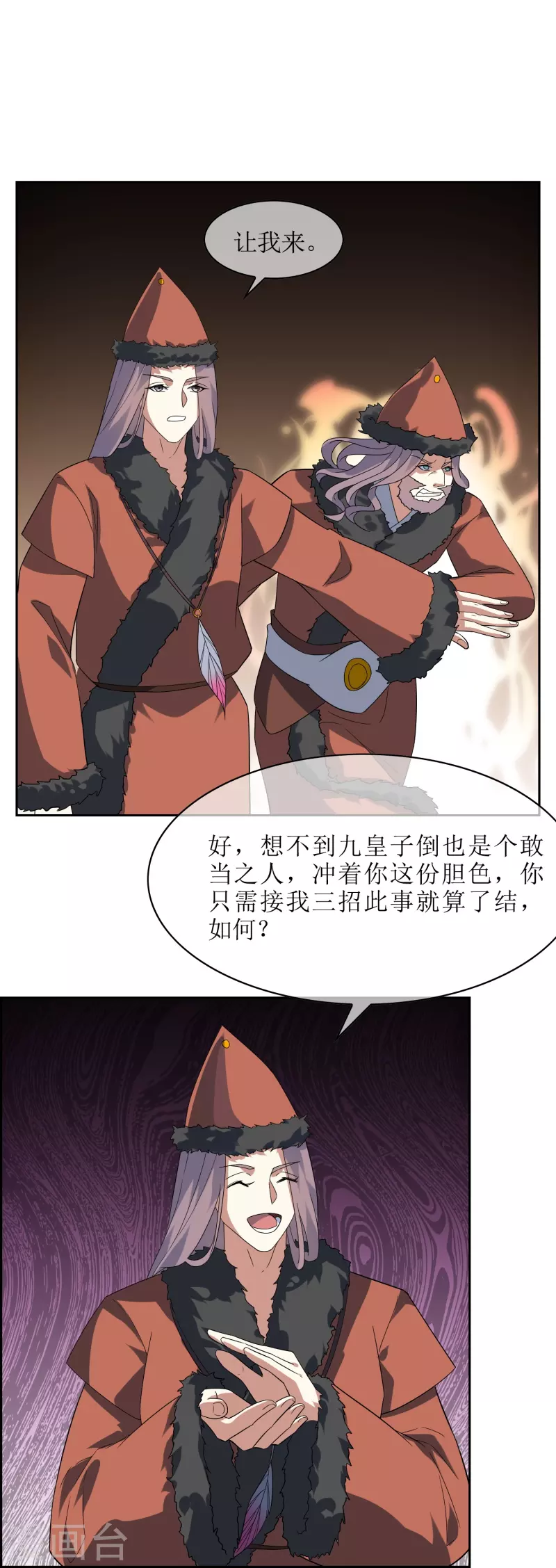 第58话 两个九皇子-第58话