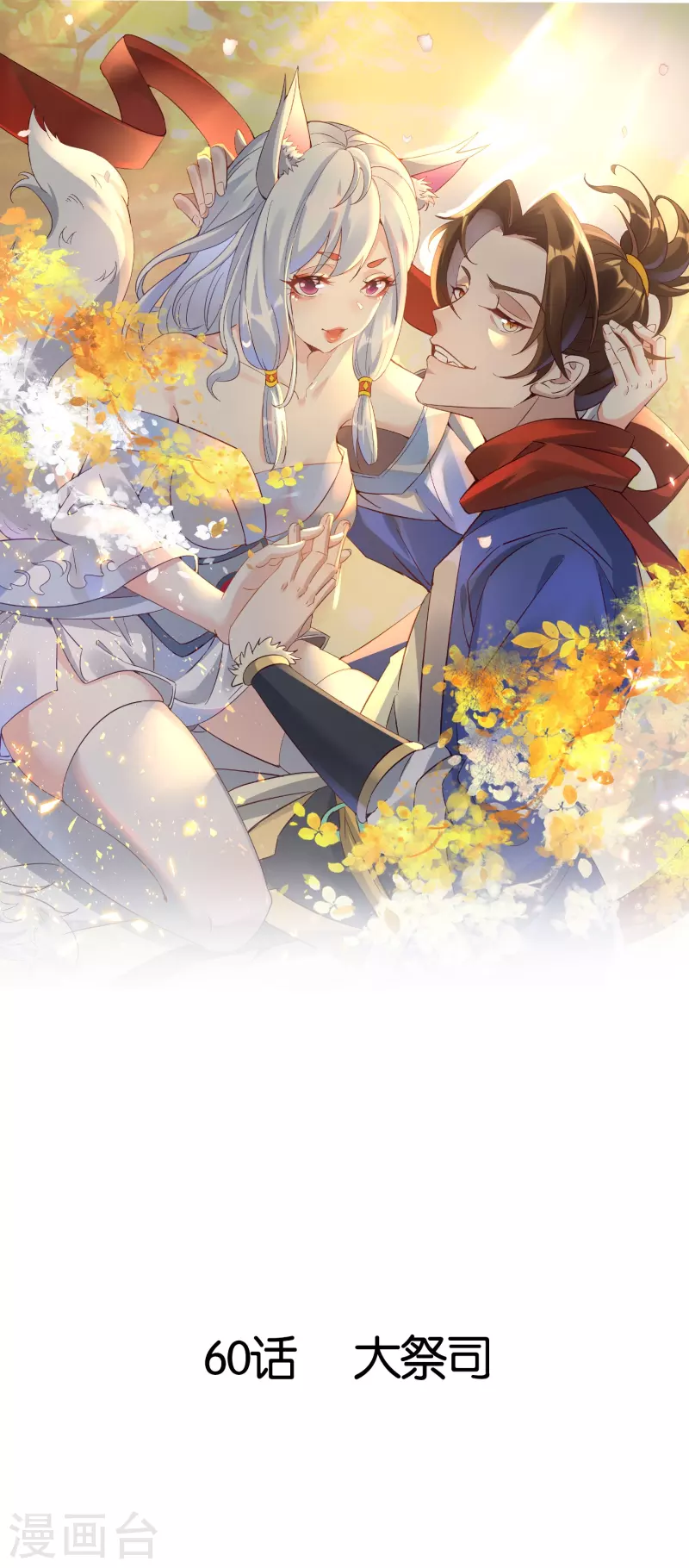 第60话 大祭司-第60话