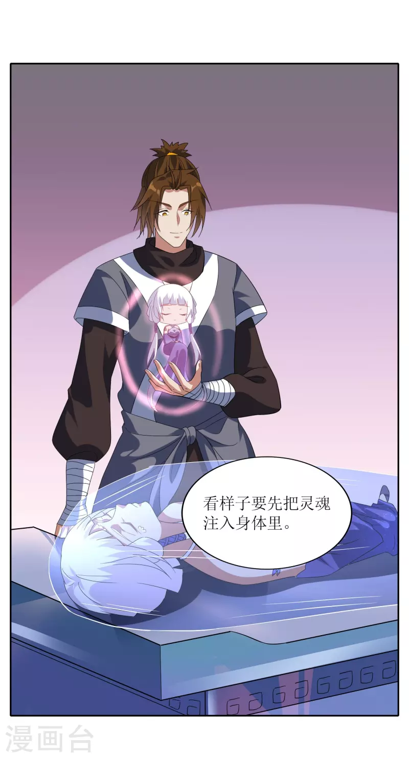 第64话 灵体合一的武器(1/2)-第64话