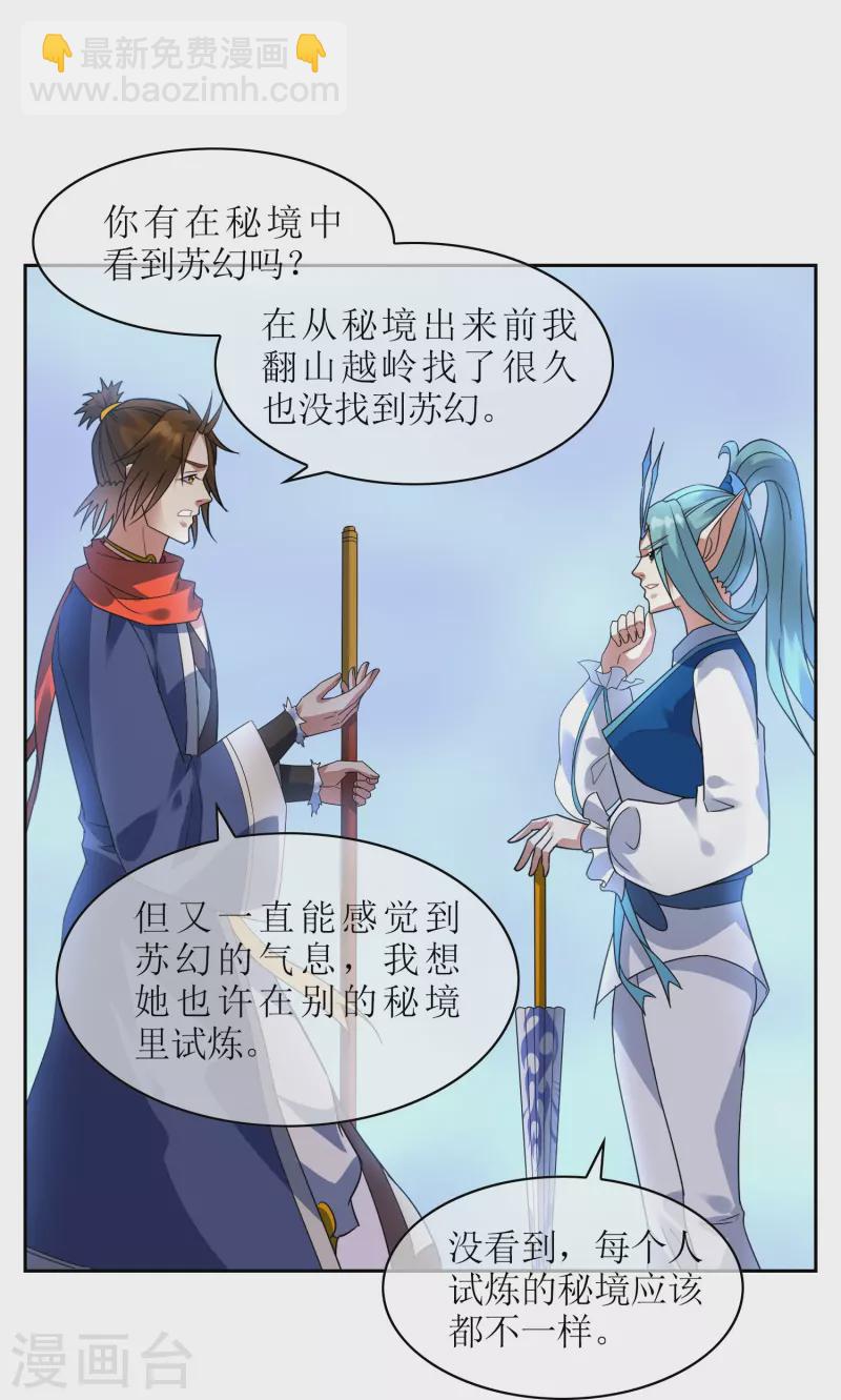 第65话 试炼结束（大结局）(1/2)-第66话