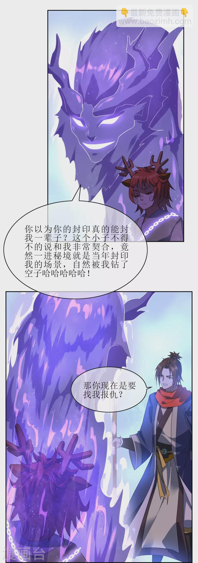 第65话 试炼结束（大结局）(1/2)-第66话