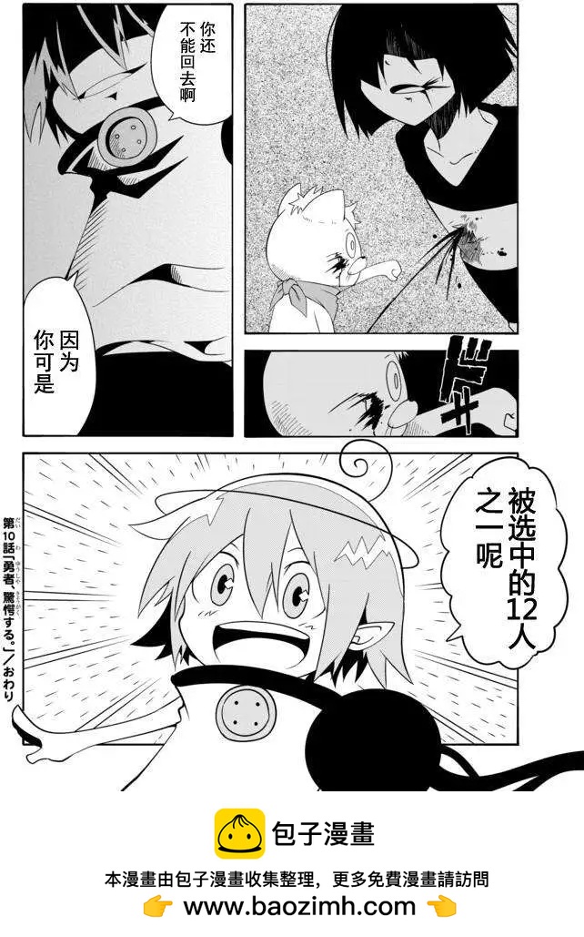 戰勇。Main Quest - 第10回 - 1