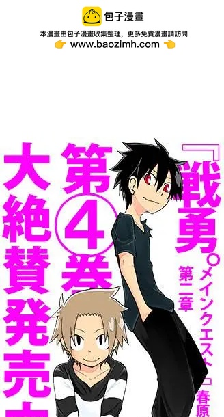 戰勇。Main Quest - 第02章66 - 2