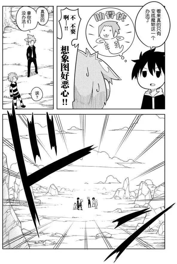 戰勇。Main Quest - 第02章66 - 2