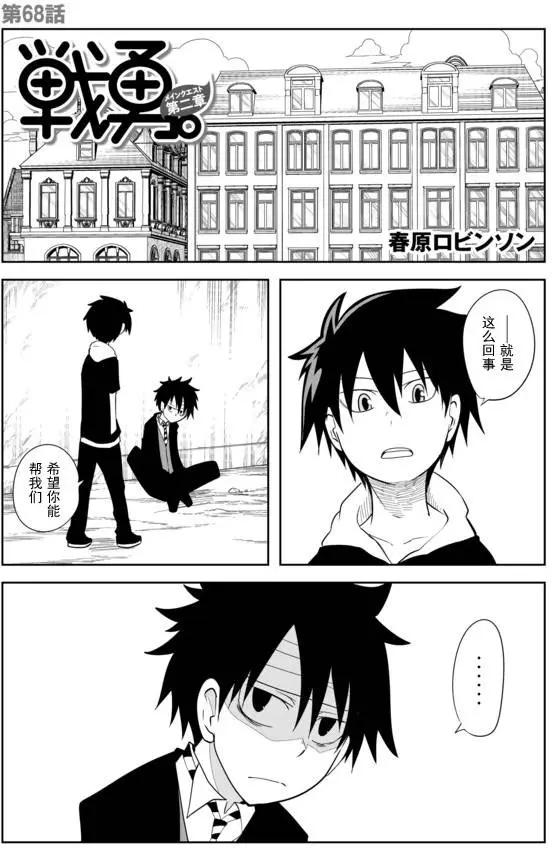 戰勇。Main Quest - 第02章68 - 1