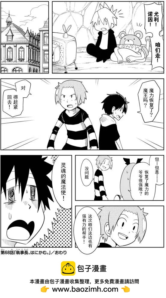 戰勇。Main Quest - 第02章68 - 2
