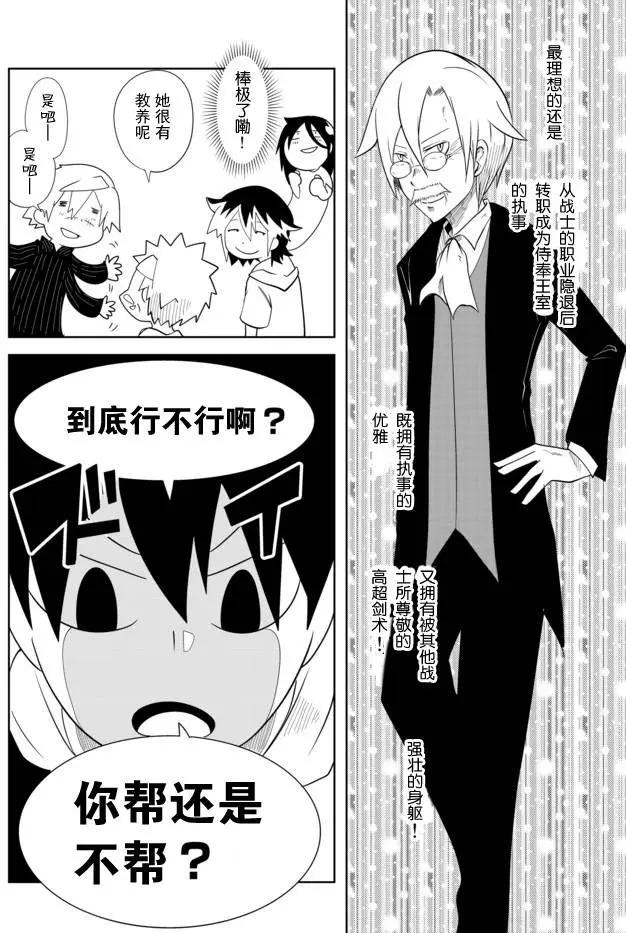 戰勇。Main Quest - 第02章68 - 3