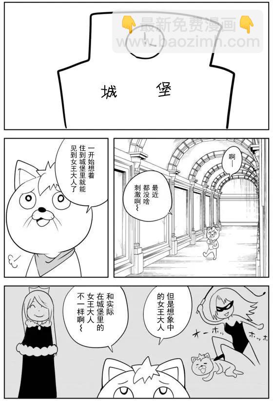 戰勇。Main Quest - 第02章68 - 2