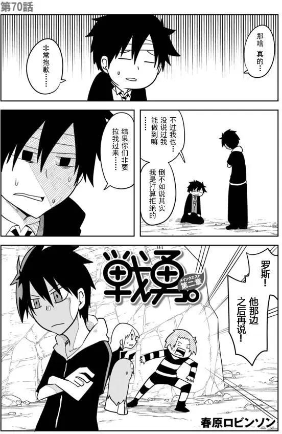戰勇。Main Quest - 第02章70 - 1