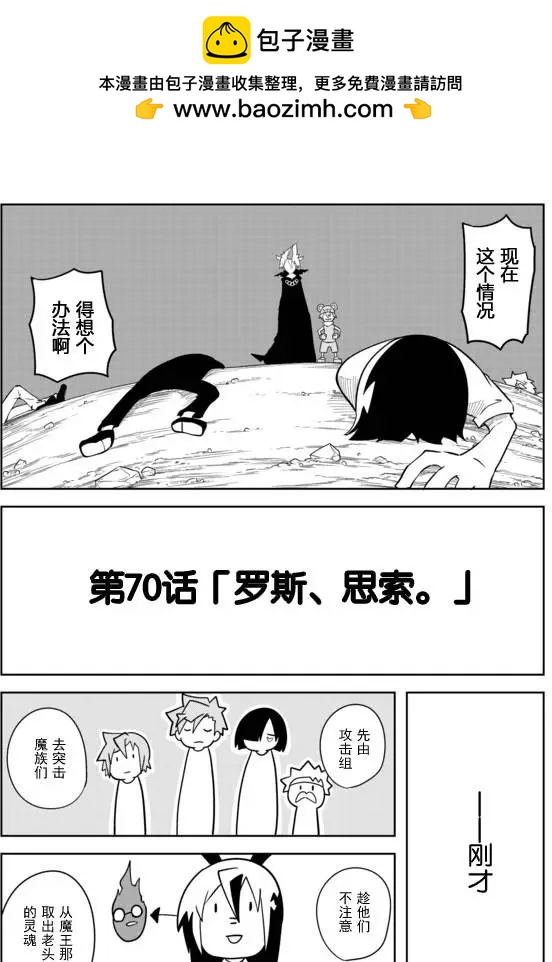 戰勇。Main Quest - 第02章70 - 2