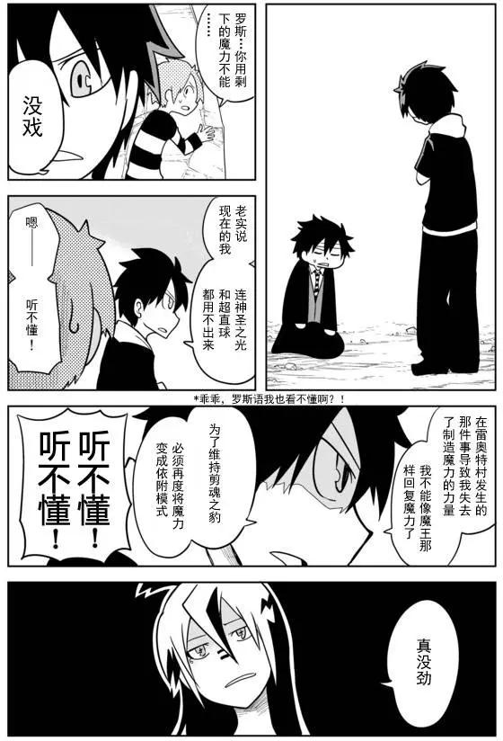 戰勇。Main Quest - 第02章70 - 2