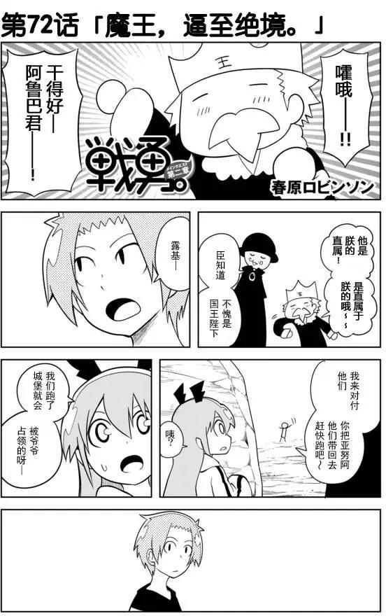 戰勇。Main Quest - 第02章72 - 1