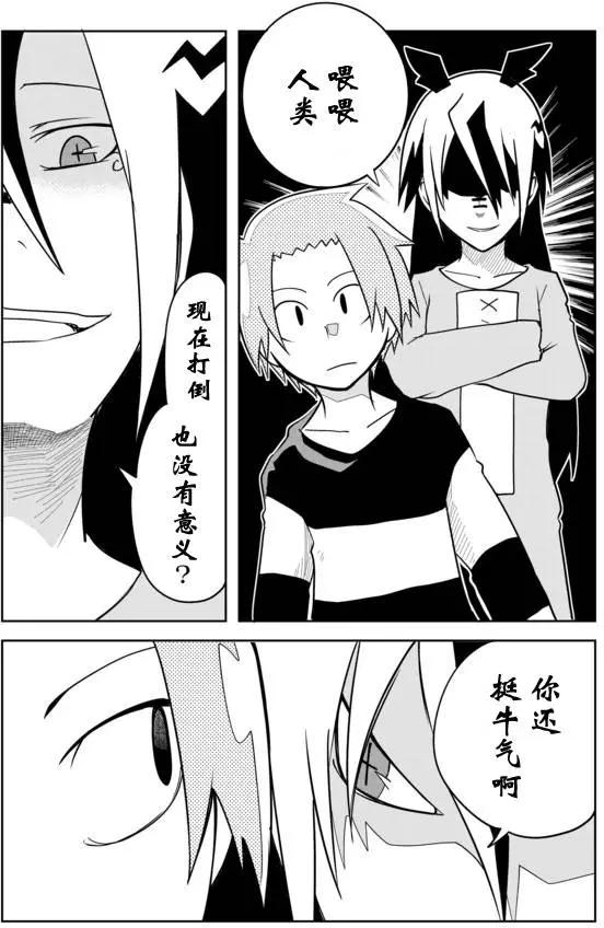 戰勇。Main Quest - 第02章72 - 3