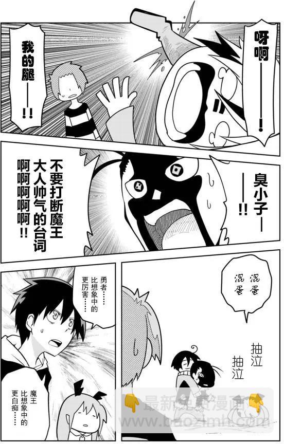 戰勇。Main Quest - 第02章72 - 2
