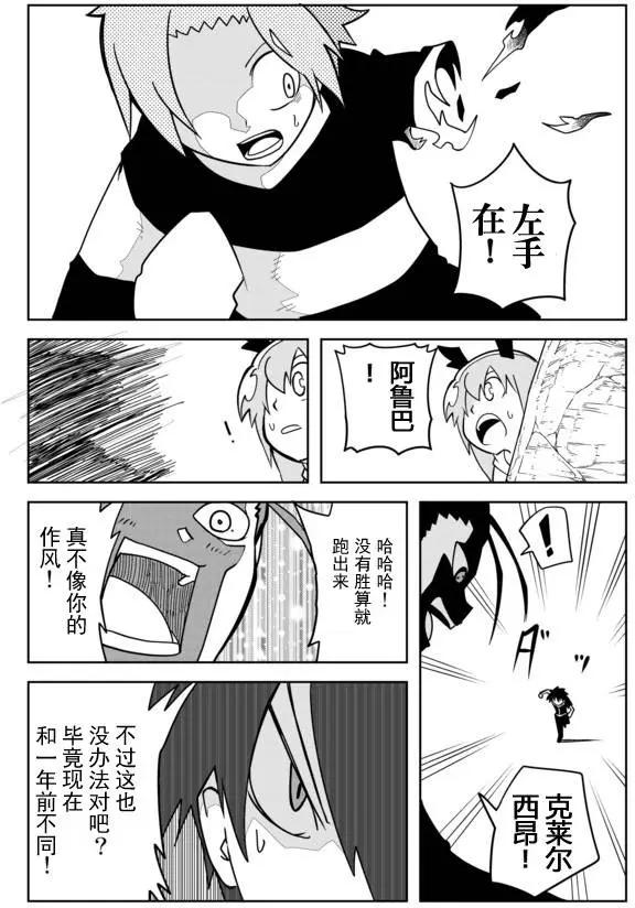戰勇。Main Quest - 第02章72 - 3