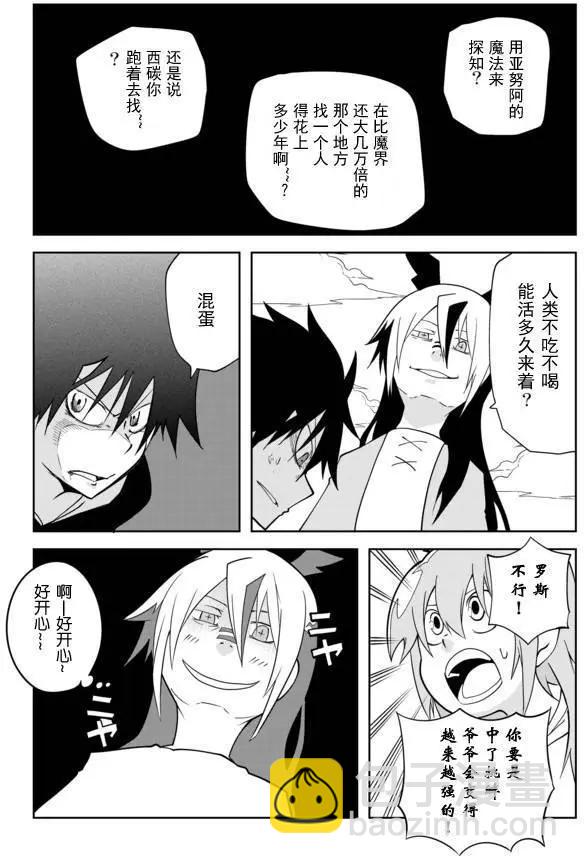 戰勇。Main Quest - 02章74 - 1