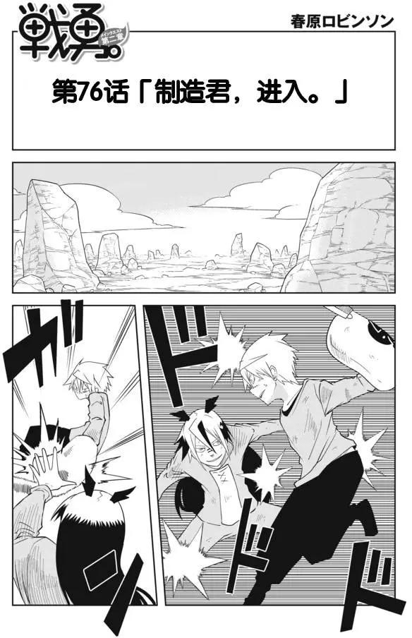 戰勇。Main Quest - 第02章76 - 1