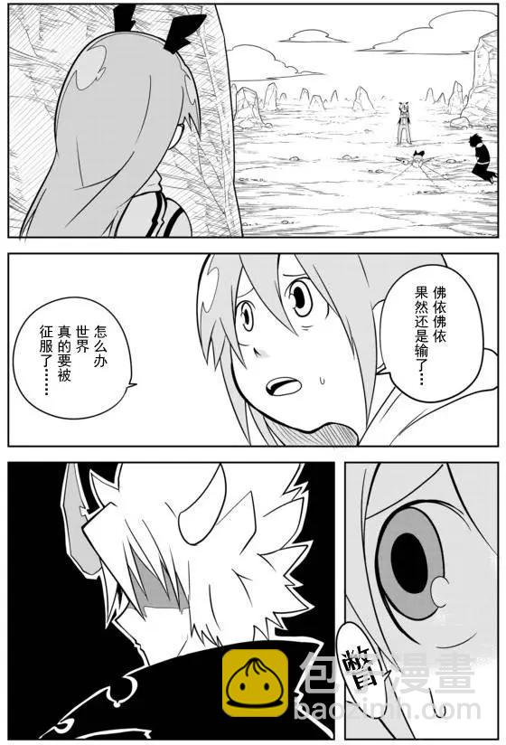 戰勇。Main Quest - 第02章76 - 2
